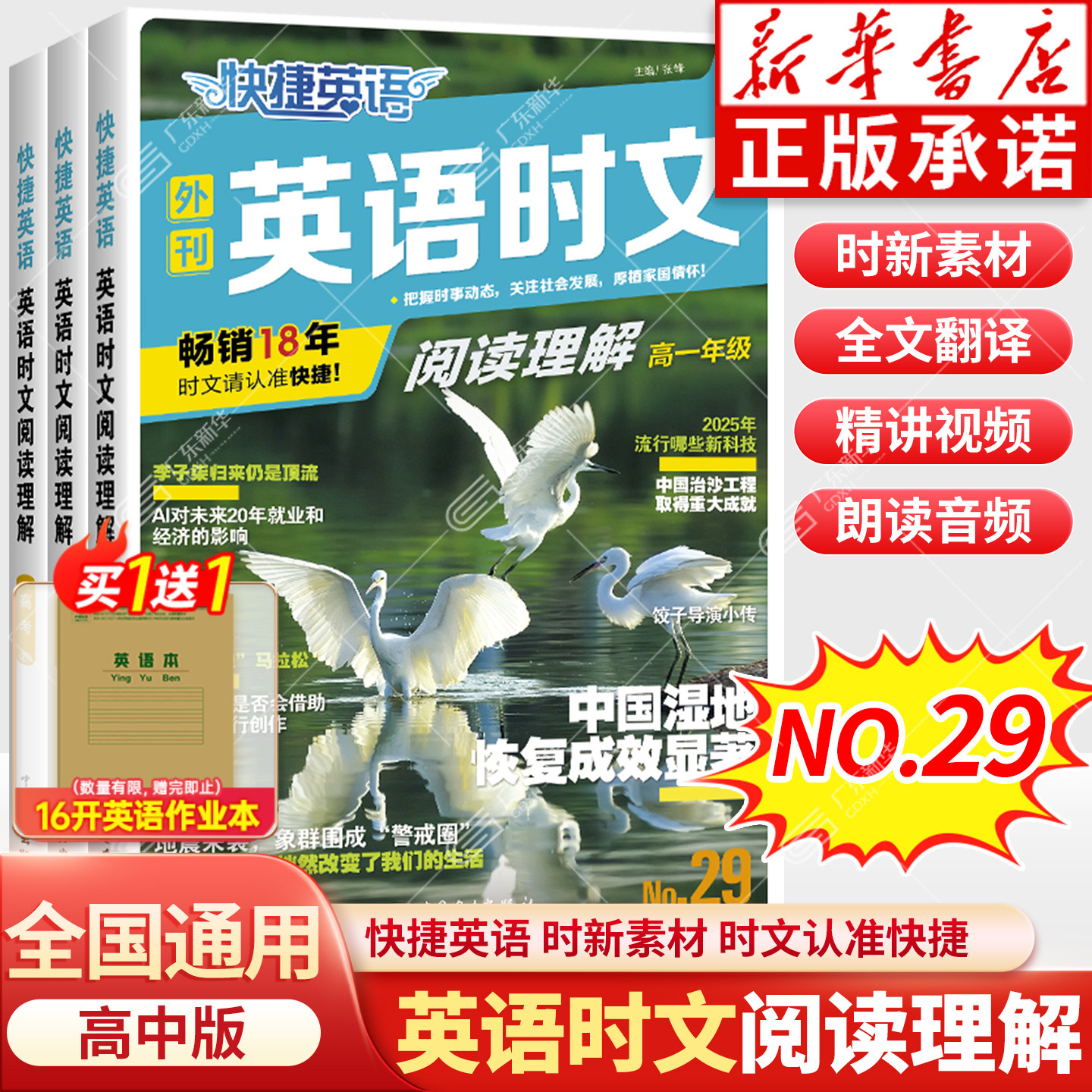 2025活页快捷英语时文阅读高中高考高一高二高三29期28期27期传统文化阅读与写作听力周周练英语阅读理解与完形填空专项同步练习册