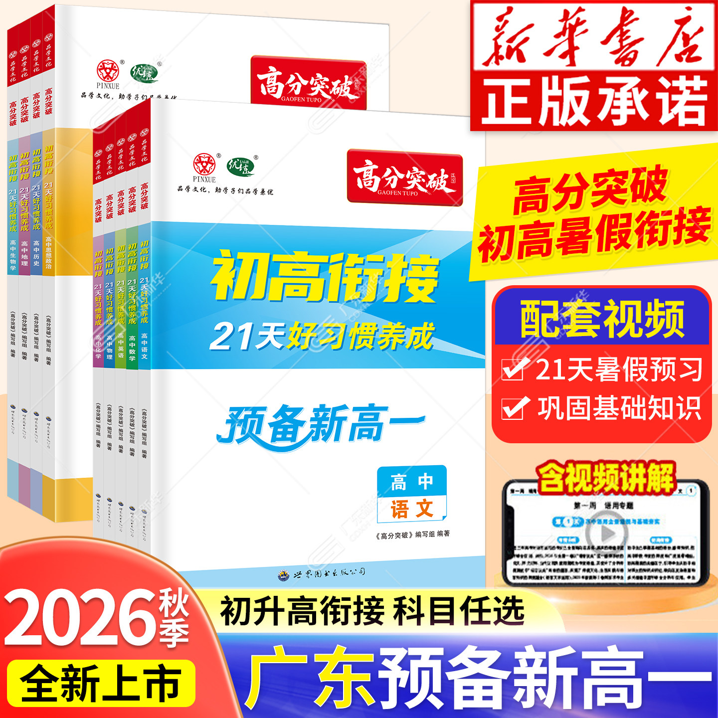 新华书店-广东专版暑假初高衔接