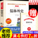 中学生语文课内外拓展阅读 九年级下册课外阅读书籍 爱阅读课程化丛书现当代文学 社 儒林外史原著正版 天地出版 无障碍精读版