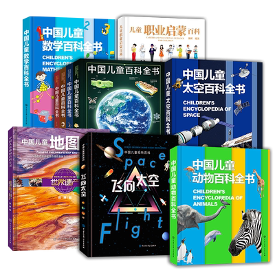 中国儿童百科全书科普