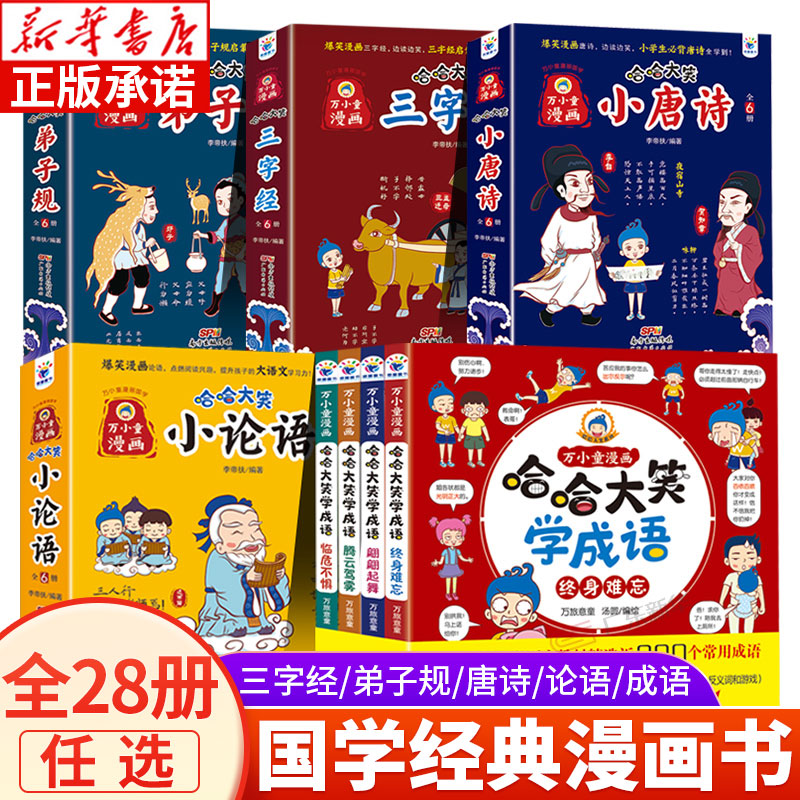 哈哈大笑系列套装注音版