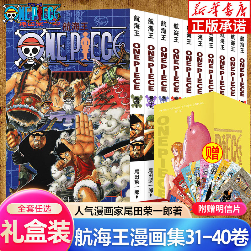 海贼王漫画书31-40卷 全套10册尾田荣一郎著 航海王漫画小说海盗王路飞乔巴ONE PIECE日本经典青春热血动漫书籍 浙江人民美术出版