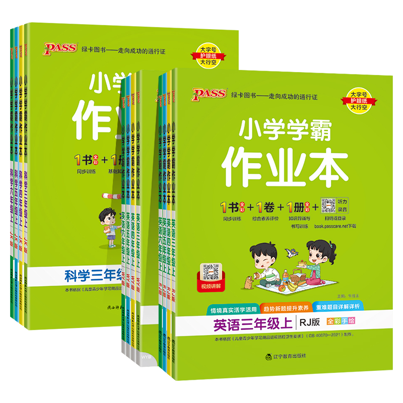 2025秋pass绿卡小学学霸作业本广东专版一二三四五六年级下册上册语文数学英语科学人教版教科练习册题同步期末专项训练试