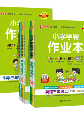 广东专版！2026秋小学学霸作业本