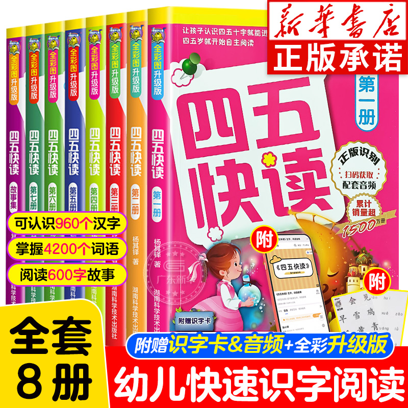 湖南科学技术出版社四五快读