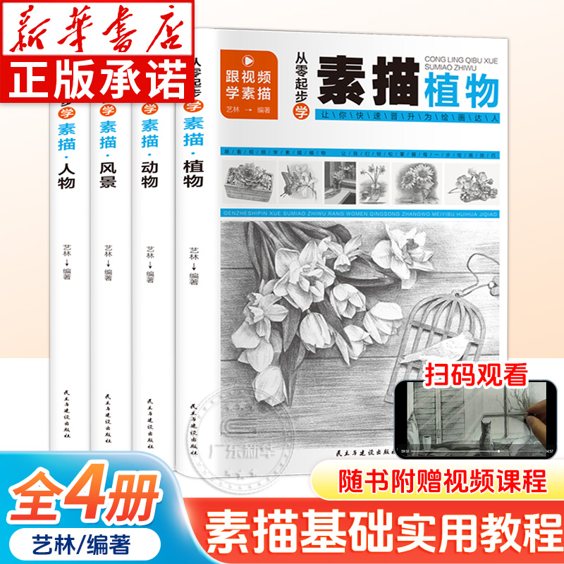 全4册从零起步学素描零基础