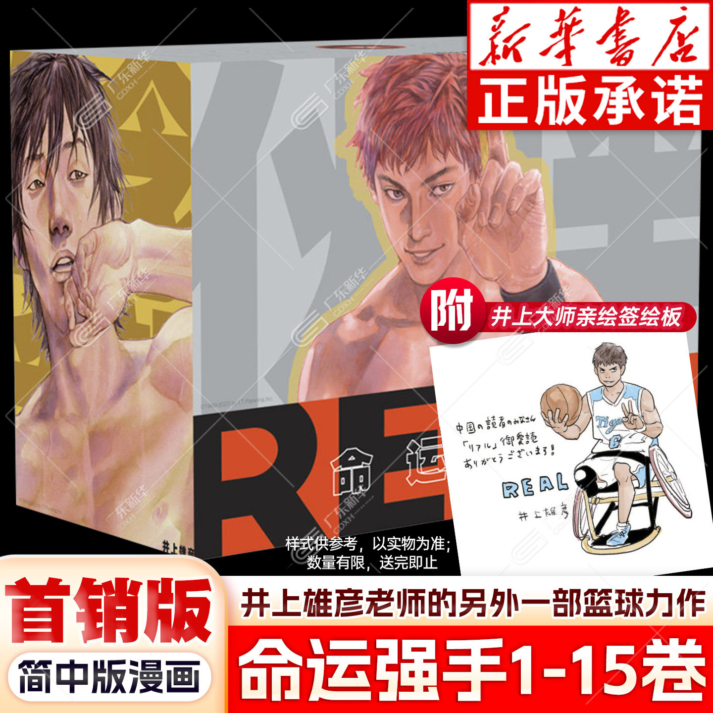 命运强手REAL(1-15卷)首销版 灌篮高手作者井上雄彦新作漫画 热血篮球命运抗争青春奋斗 简体中文版 漫画书籍畅销书正版