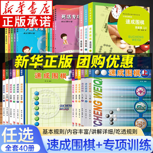 【新华书店】速成围棋全套任选