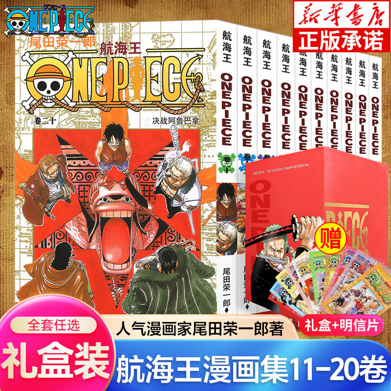 海贼王漫画书11-20卷 全套10册尾田荣一郎著 航海王漫画小说海盗王路飞乔巴ONE PIECE日本经典青春热血动漫书籍 浙江人民美术出版