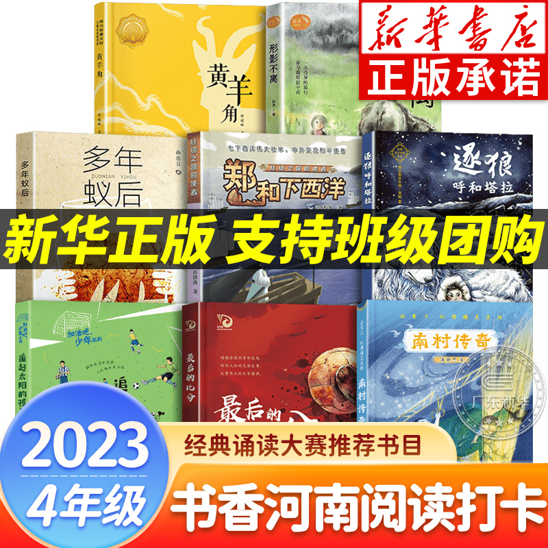 【新华书店】书香河南四年级