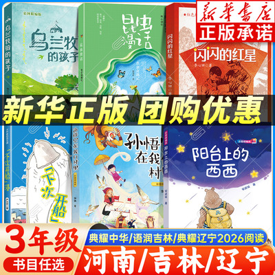 【新华书店】河南典耀中华三年级
