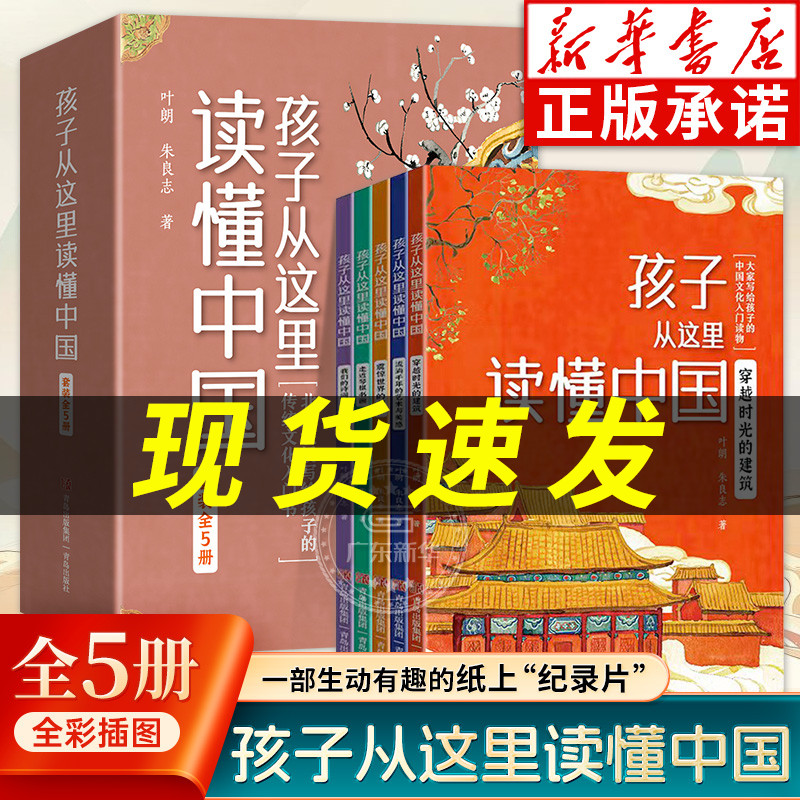 震惊世界的创举 孩子从这里读懂中国系列全套5册 暑假护苗五六年级北大教授写给孩子传统文化小学生课外阅读书诗词歌赋 青岛出版社