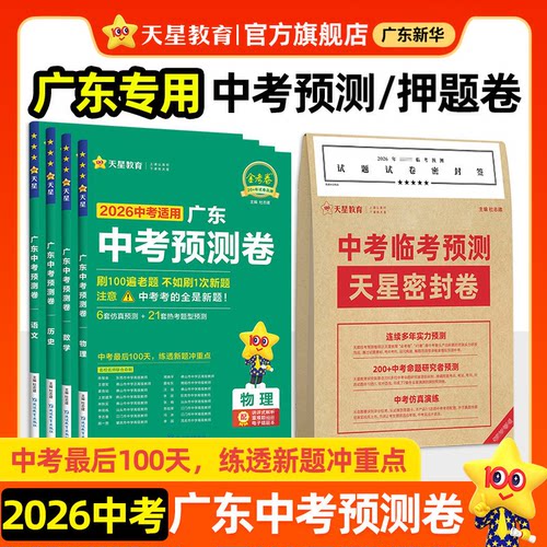 【广东专用】2026广东中考预卷