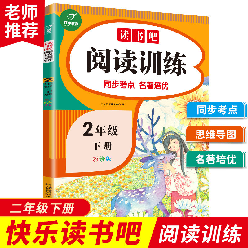 【配套训练】快乐读书吧神笔马良二年级下册必读正版阅读理解训练人教版愿望的实现金波作品选一起长大的玩具课外书每日一练 书籍/杂志/报纸 小学教辅 原图主图