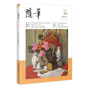 2026年【新华正版】随笔杂志书刊全年订阅2025现货123456期 花城杂志双月刊小说散文杂志文学读物作文素材传记非读者过期刊