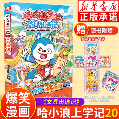 新书上市！哈小浪上学记全套任选