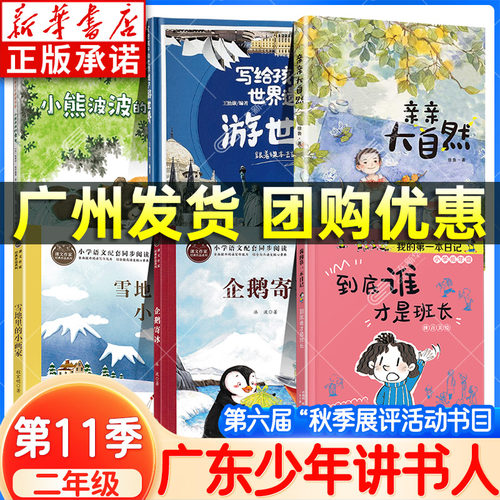 【新华正版】少年讲书人二年级