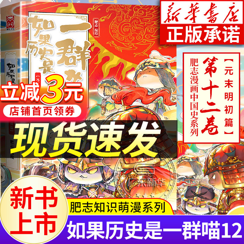 【新华书店】新书！历史喵第13册