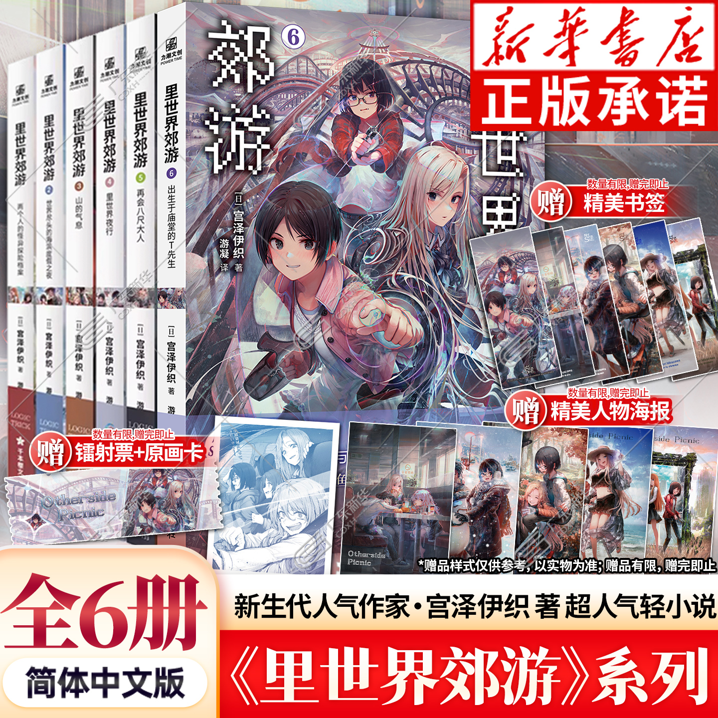 里世界郊游全套6册宫泽伊织
