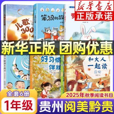 【新华正版】贵州阅美黔贵一年级