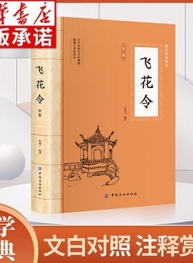 国学-飞花令全鉴唐诗宋词