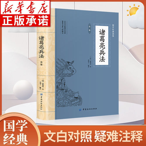 大国学-诸葛亮兵法全鉴