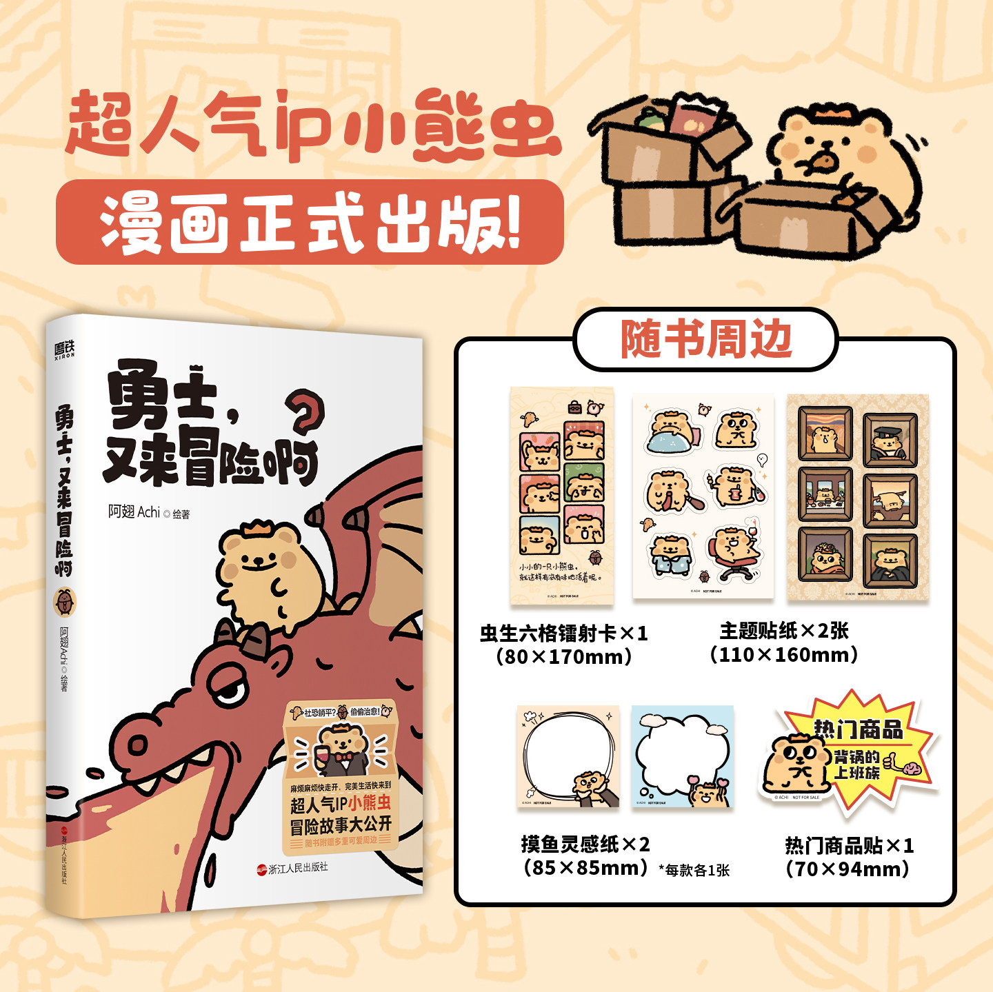 勇士又来冒险啊+线条小狗漫画书										