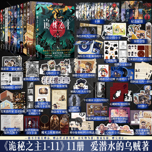 【典藏版赠精美周边】诡秘之主小说全套正版实体书典藏版13册红祭司不死者小丑无面人旅行家上中下 官方设定集 爱潜水的乌贼
