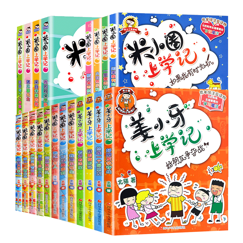 米小圈上学记一二三四年级姜小牙上学记全套20册 小学生课外阅读书籍课外书 儿童文学读物校园爆笑小说书少儿故事漫画书