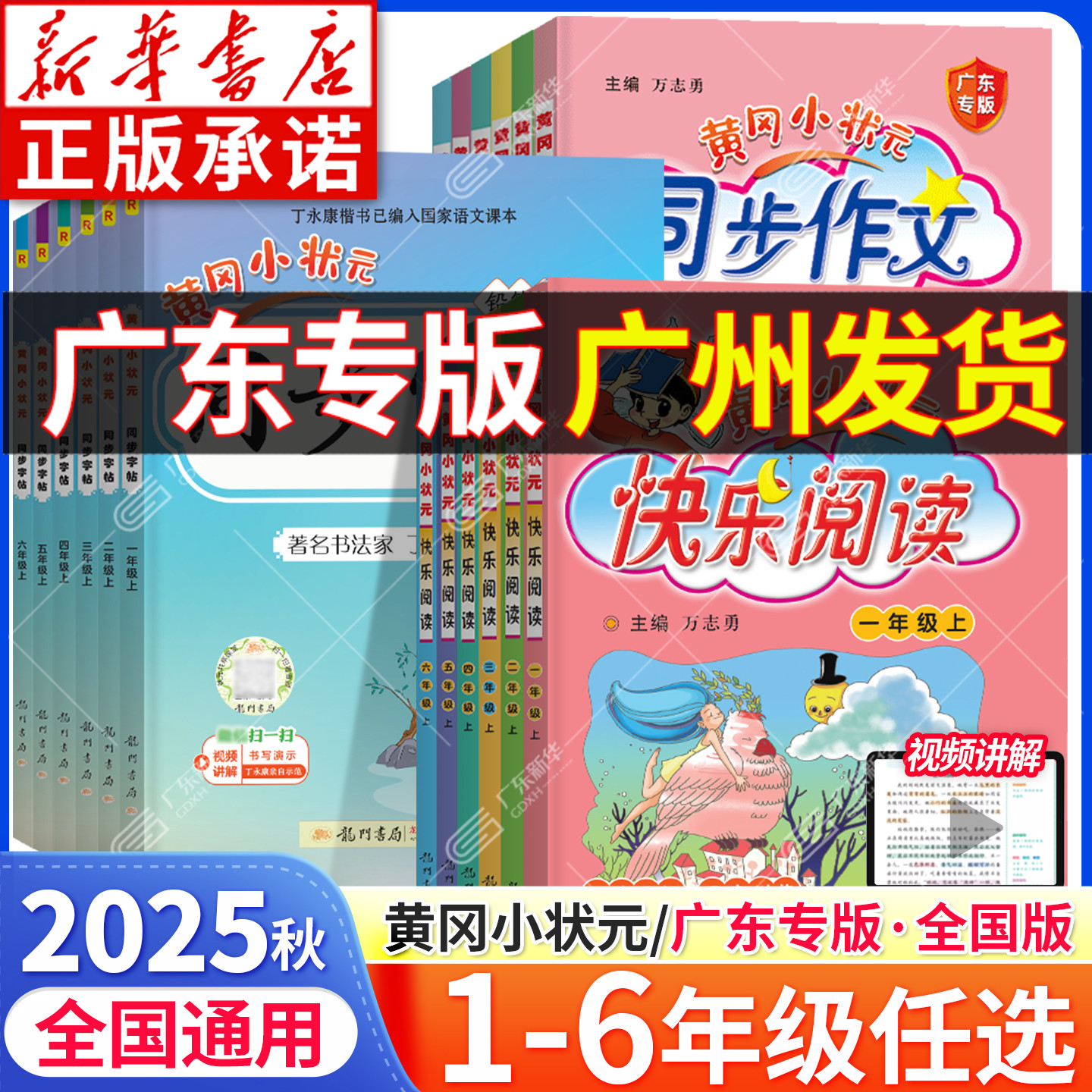 2025秋黄冈状元同步作文