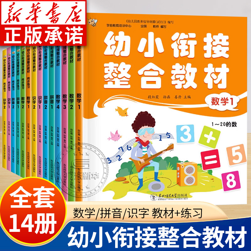 幼小衔接整合教材全套14册