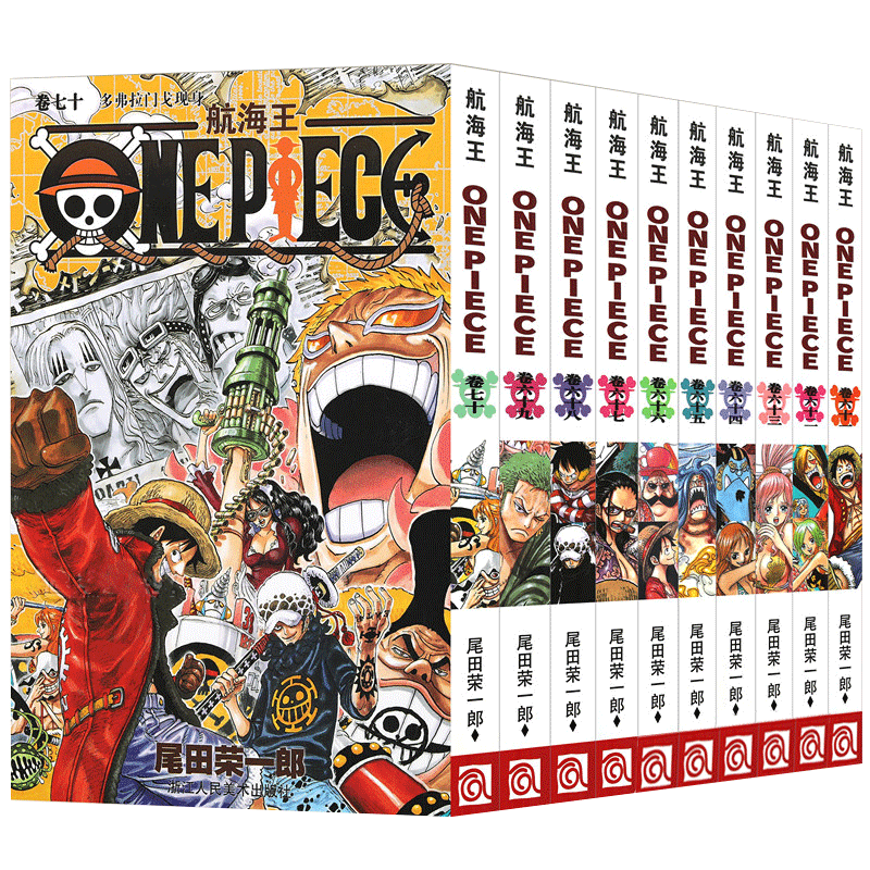 海贼王漫画书61-70卷全套10册