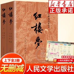 红楼梦原著正版高中生人民文学出版社 四大名著原著广东新华推荐红楼梦高中必读 红楼梦庚辰本正版西游记水浒传高一上下册课外阅读