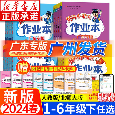 2024年黄冈小状元作业本