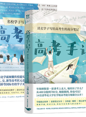 高考手记1+2高考能量书