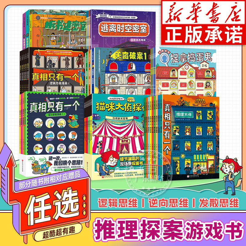 【新华书店】真相只有一个全套