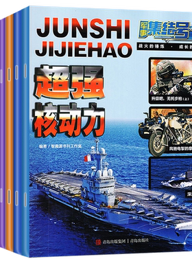 【新华书店】军事集结号杂志