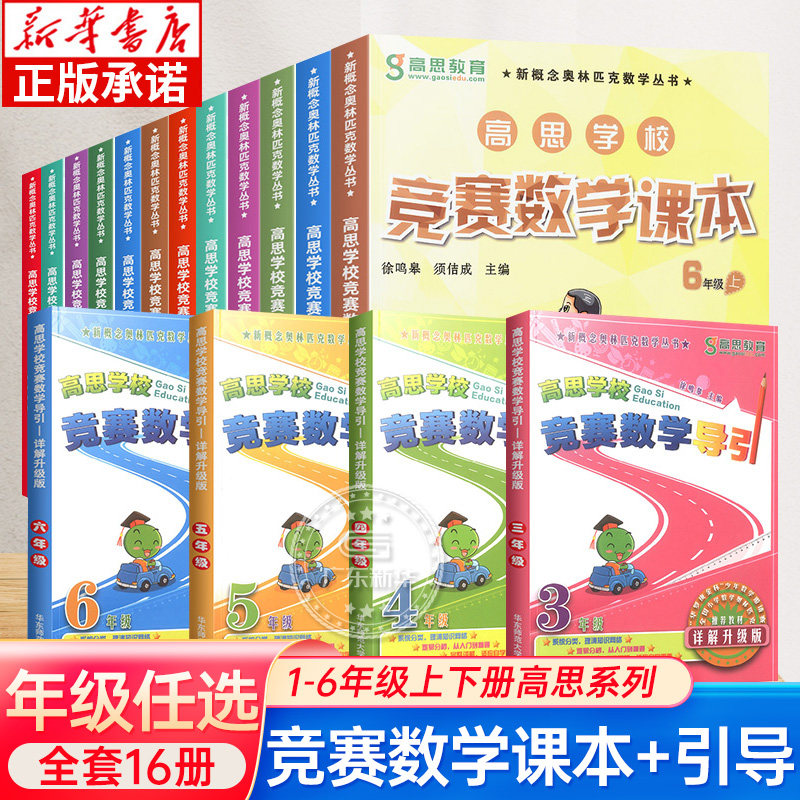 高思学校竞赛数学课本数学导引