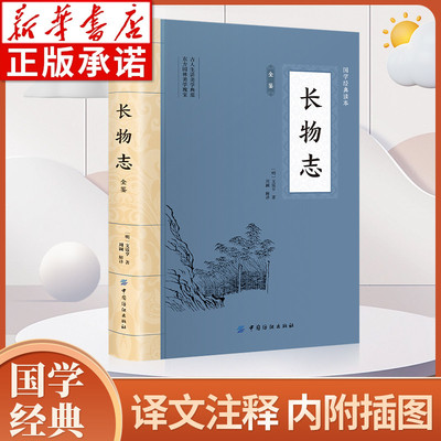 长物志大国学经典读本