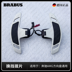 BRABUS 巴博斯 适用于奔驰AMG方向盘通用 速 换挡拨片 博