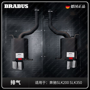 巴博斯四出式排气适用于奔驰SLK200,350 R171 BRABUS排气改装