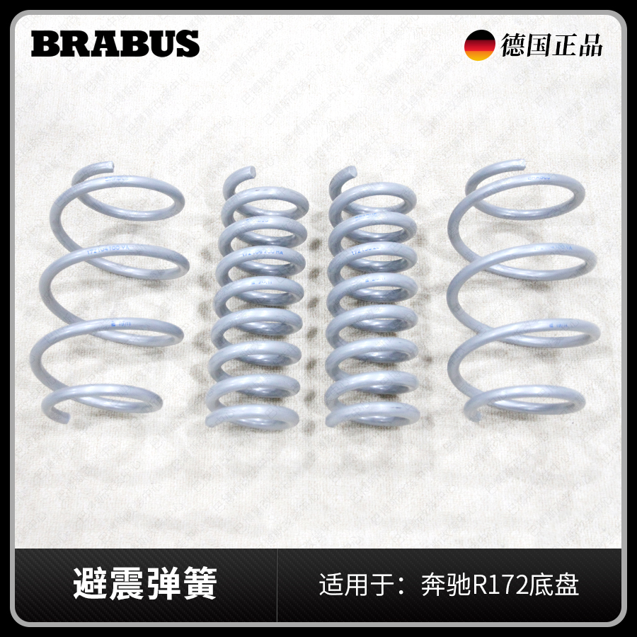 巴博斯避震弹簧适用于奔驰R172改装 BRABUS博~速