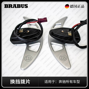 方向盘 巴博斯 适用于奔驰所有车型 BRABUS 铝合金换档拨片 通用