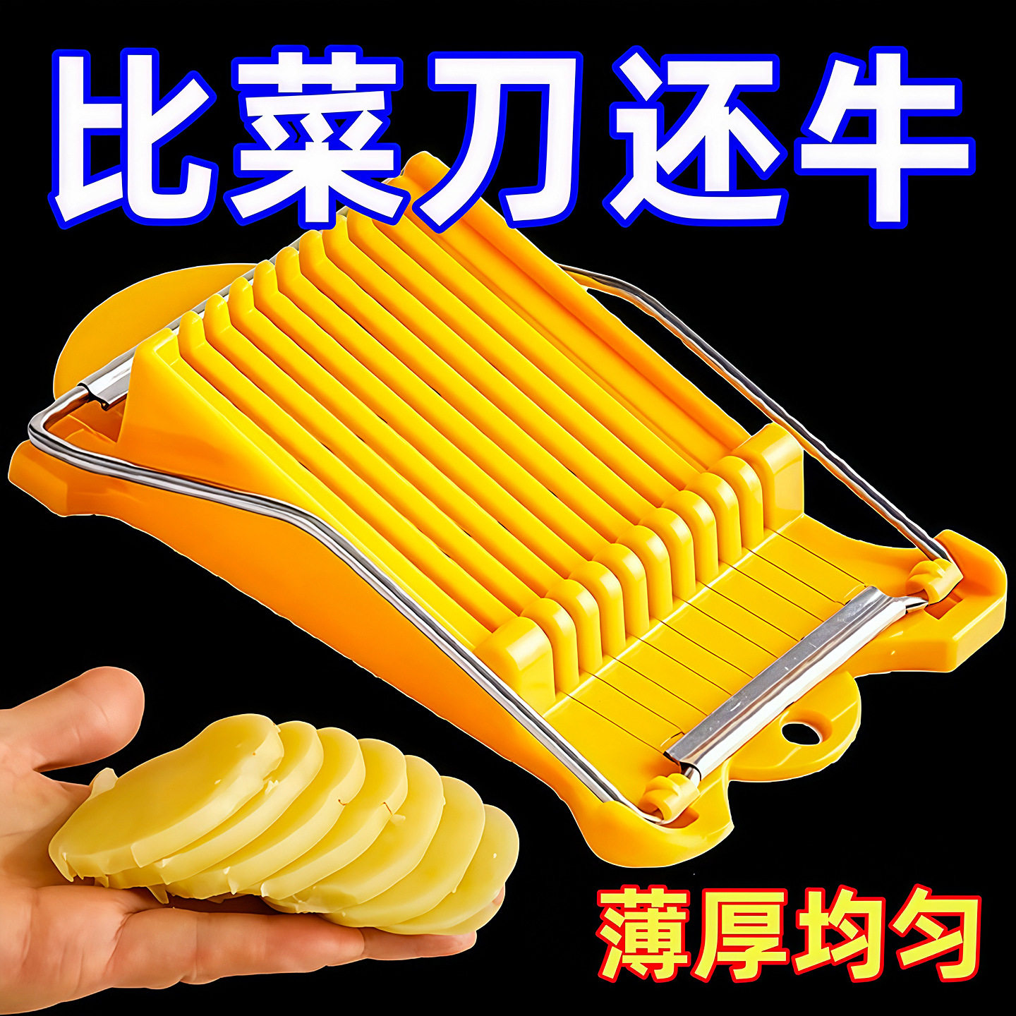 晒土豆干切片神器熟土豆压片器多功能香干豆腐午餐肉切片分割工具