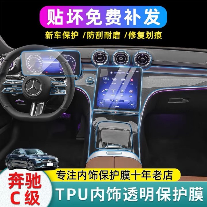 22款奔驰新C级c260L/C200L中控导航TPU保护膜仪表屏幕防刮环保膜