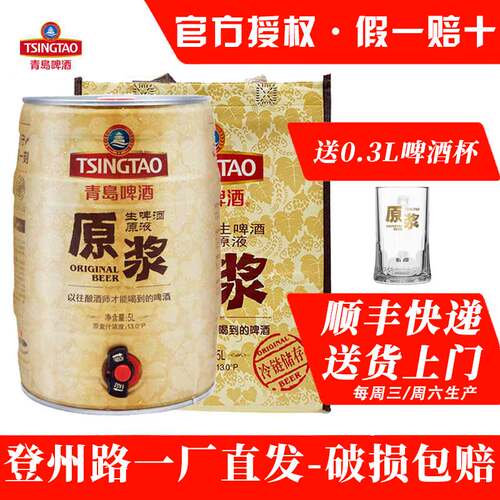 青岛啤酒原浆5L一厂生产直发