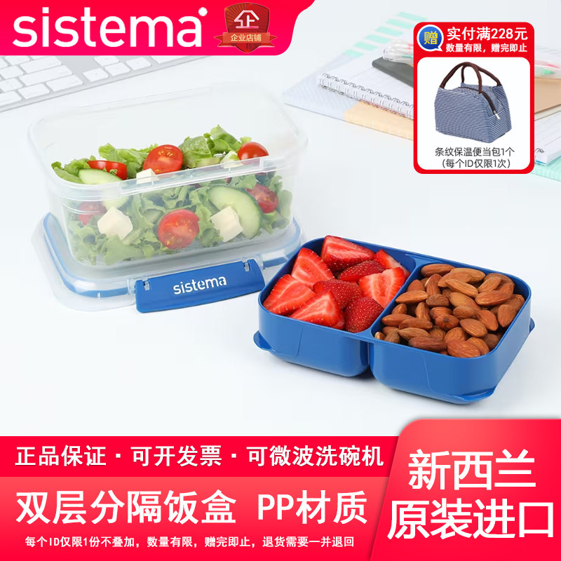 sistema保鲜盒可微波炉加热带分隔饭盒学生上班族水果密封便当盒