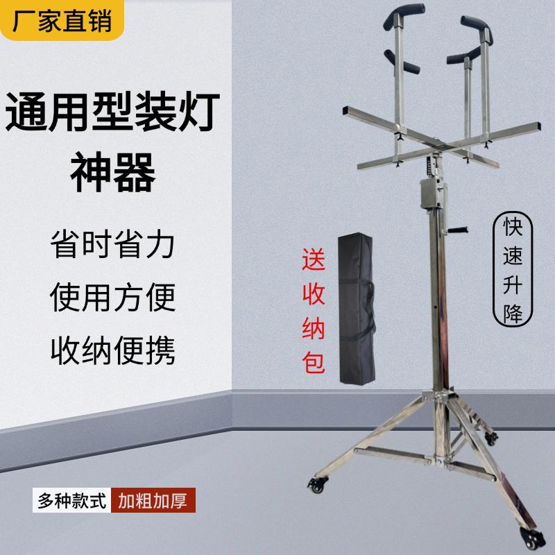 裝燈神器不銹鋼安燈助手燈具安裝升降支架手搖兩用便攜折疊升降機(jī)