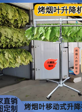 烤烟升降架电动手动移动折叠便携