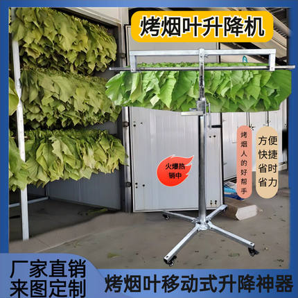 烤烟升降机木杆烟夹通用型手动电动移动平台多功能烟叶神器支架